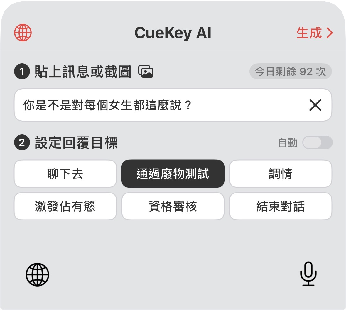 CueKey AI 手動設定回覆目標