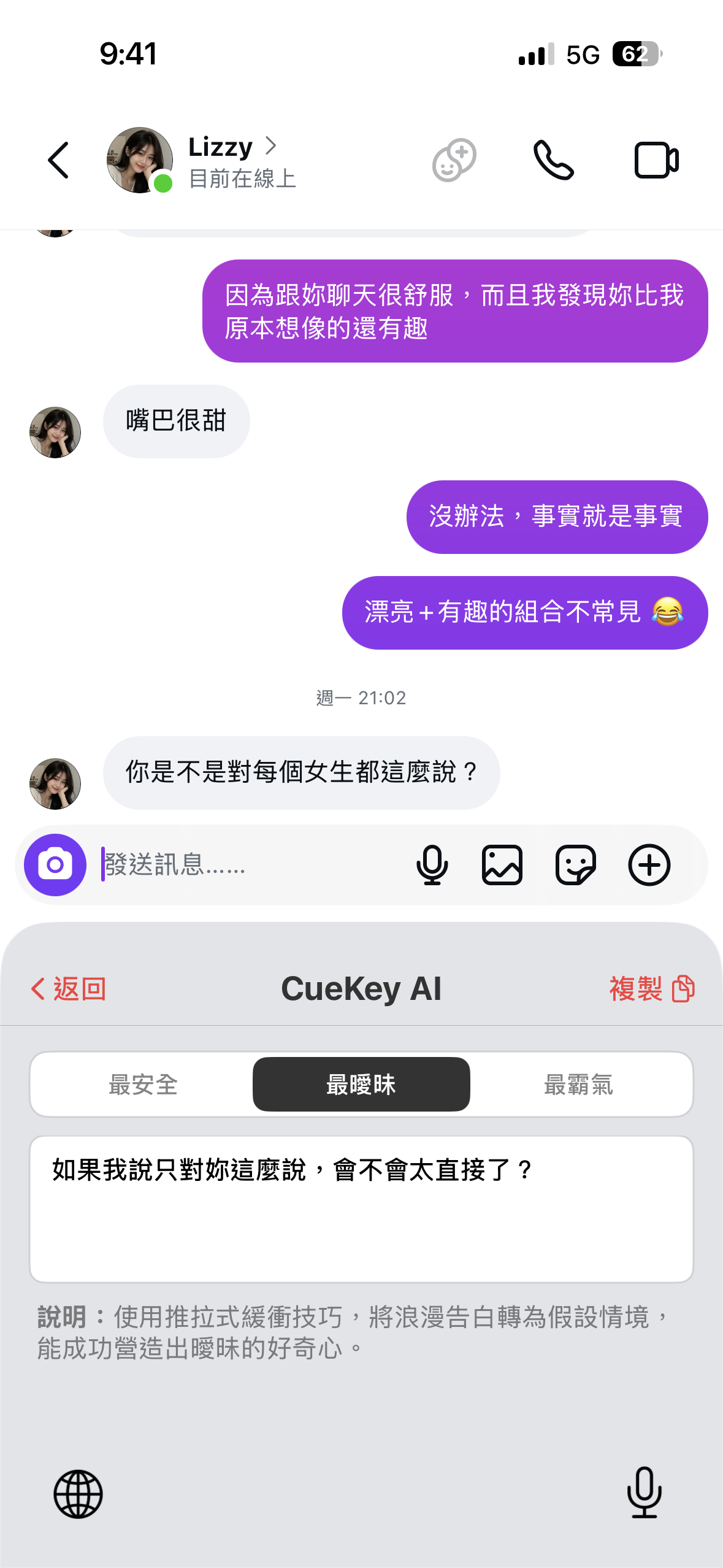 CueKey AI 在聊天畫面中產生三種語氣回覆